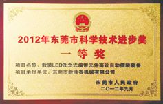 科学进步一等奖